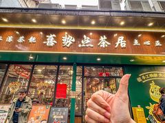 -喜势点·糖沙翁手工茶点·本地人茶居(永庆坊店)