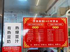 -李叁面馆(妇幼店)