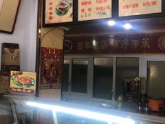 -郝家火烧(古城店)