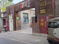 -北京国子监胡同