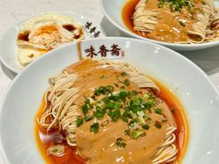-味香斋·麻酱面(豫园店)