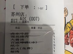 -姜虎东白丁烤肉(苏州中心店)