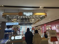 -爱畅享苹果手机电脑维修回收(五角场合生汇店)