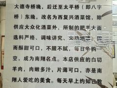 -西复兴羊肉馆(南翔老街店)