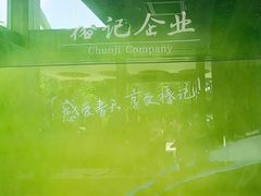 -椿记烧鹅(叠彩店)