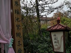 -悦隆庄温泉度假酒店