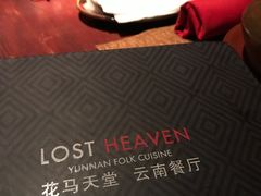-花马天堂云南餐厅 Lost Heaven(高邮路店)
