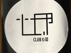 -心邸·庆宴(雅宝城店)