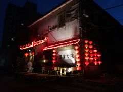 门面-郭家大院(新源店)