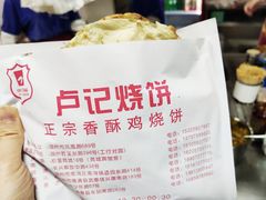 香酥鸡烧饼-尚食卢记烧饼(凤凰路总店)