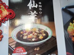 -郭爸烧仙草(西航·潭人街店)