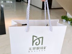 -无界眼镜MaxLess(滨江星光大道店)