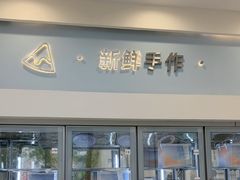 -山与蓝·轻糖鲜果蛋糕(勒泰店)