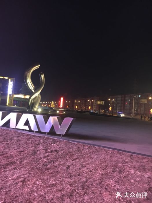 万达广场(盘锦店)-图片-盘锦购物-大众点评网