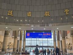 -韩国战争纪念馆