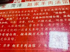 -教师之家赵家羊汤馆(东青龙街店)