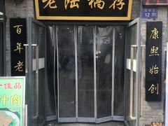 -老陆稿荐(西中市店)