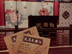 -武汉天乐社武宫剧场