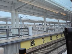 -商丘站