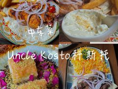 -Uncle Kosto科斯托·中东菜