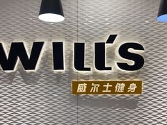 -威尔仕健身(金茂店)