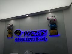 -博沃思·专注力·心理咨询·家庭教育(世豪中心)