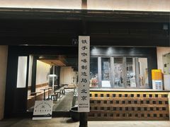 -Metal hands·铁手咖啡