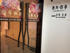 -康友四季(星汇广场店)