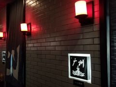-梅筑·创意料理(王府井百货店)