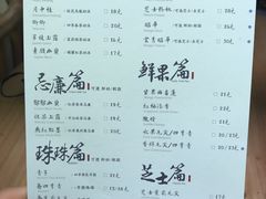 菜单-茶理宜世(东方宝泰店)