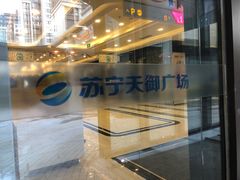 -苏宁天御商业广场
