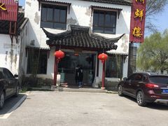 门面-湖鲜楼