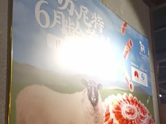 -快乐小羊·内蒙牛羊肉火锅(流花中心店)