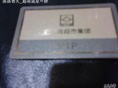 -农工商超市(金沙江路店)