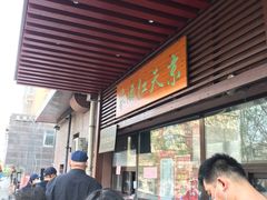 -京天红酒家(虎坊路店)
