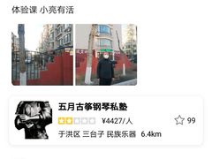 -五月古筝钢琴私塾