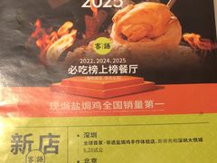 -客语客家菜(佳兆业广场店)
