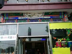 android_upload_pic-北门涮肉·铜锅涮肉(南锣鼓巷店)