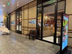 -烧肉の牛太(绿地缤纷城店)