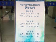 -同济大学附属口腔医院