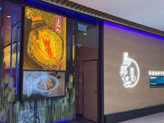 -马邦子·紫苏烤鱼(恒隆广场店)