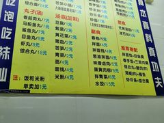 菜单-三真丸子美食坊(故宫路店)