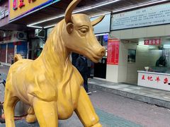 -江三王记牛杂馆(总店)
