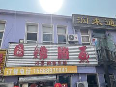 -文记沸腾鱼(永安路总店)