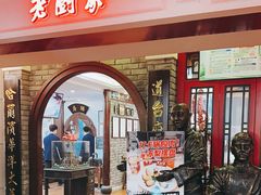 -老厨家(中央大街西七道街店)