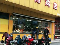 门面-三毛烤鸡(清泰街店)