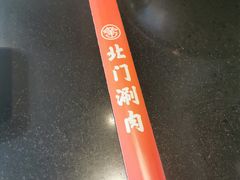 -北门涮肉·铜锅涮肉(南锣鼓巷店)