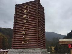 -黎坪国家森林公园