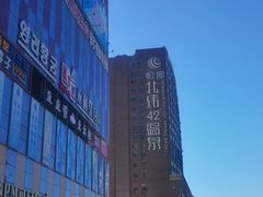 -恒坤北纬42度温泉洗浴(公园路店)