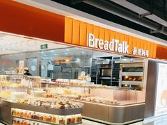 -BreadTalk面包新语·烘焙蛋糕(中心书城店)